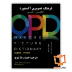 خرید کتاب اکسفورد پیکچر دیکشنری