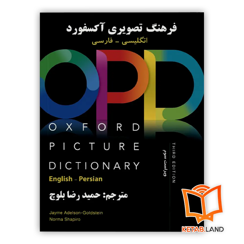 خرید کتاب اکسفورد پیکچر دیکشنری