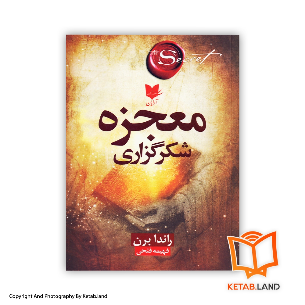 کتاب معجزه شکرگزاری