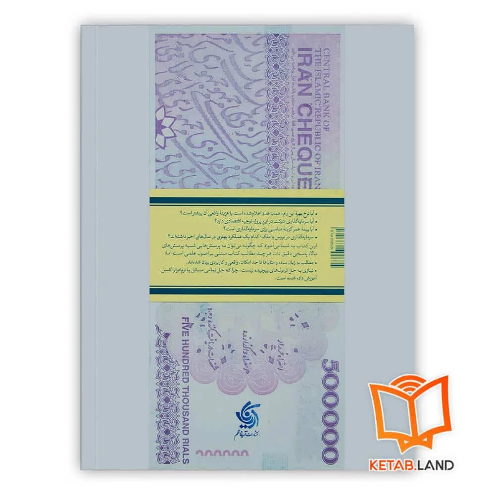 کتاب ابزارهای کلیدی مالی برای مدیران