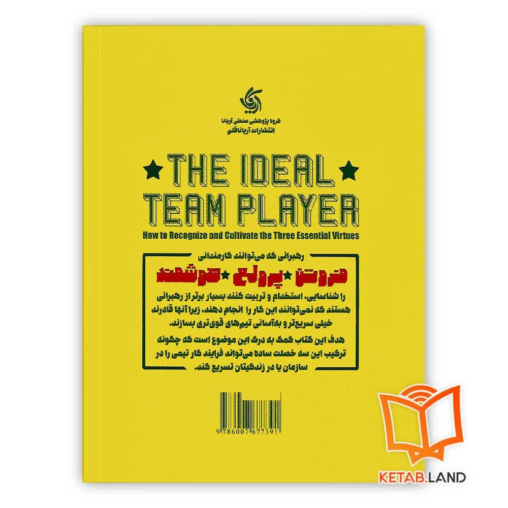 کتاب بازیکن تیمی ایدئال