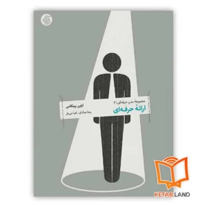 خرید کتاب ارائه حرفه ای