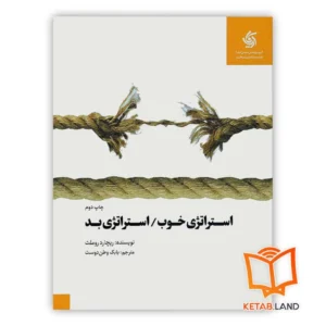 خرید کتاب استراتژی خوب، استراتژی بد