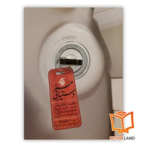 خرید کتاب هنر دستیابی