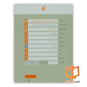 خرید کتاب مدل کسب و کار اشتراکی