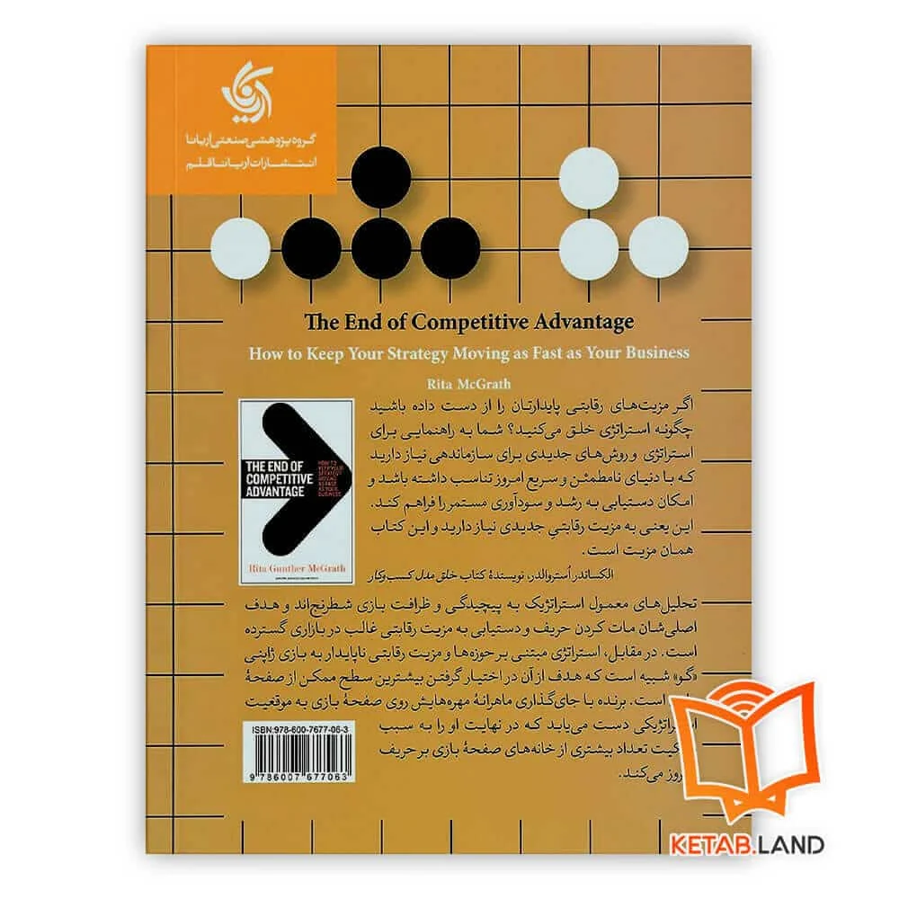 کتاب نهایت مزیت رقابتی