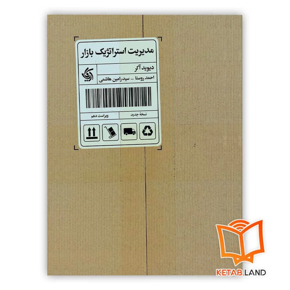 کتاب مدیریت استراتژیک بازار خرید کتاب مدیریت استراتژیک بازار