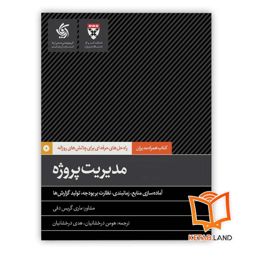 خرید کتاب مدیریت پروژه