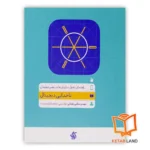 خرید کتاب ناخدایی دیجیتال