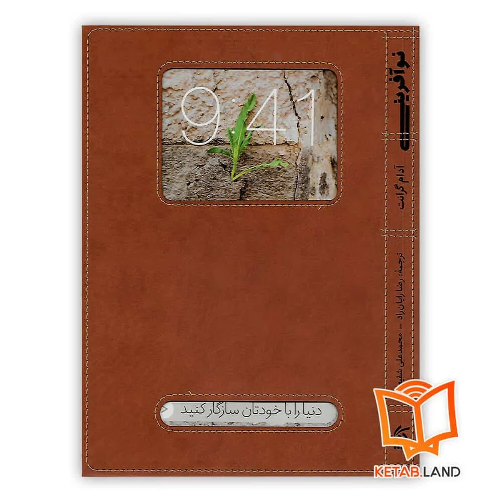 کتاب نوآفرینی خرید کتاب نوآفرینی