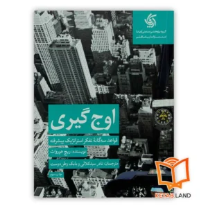 خرید کتاب اوج گیری