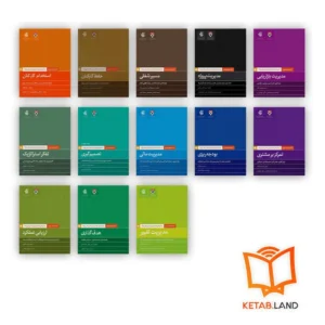 خرید مجموعه 13 جلدی کتاب های همراه مدیران