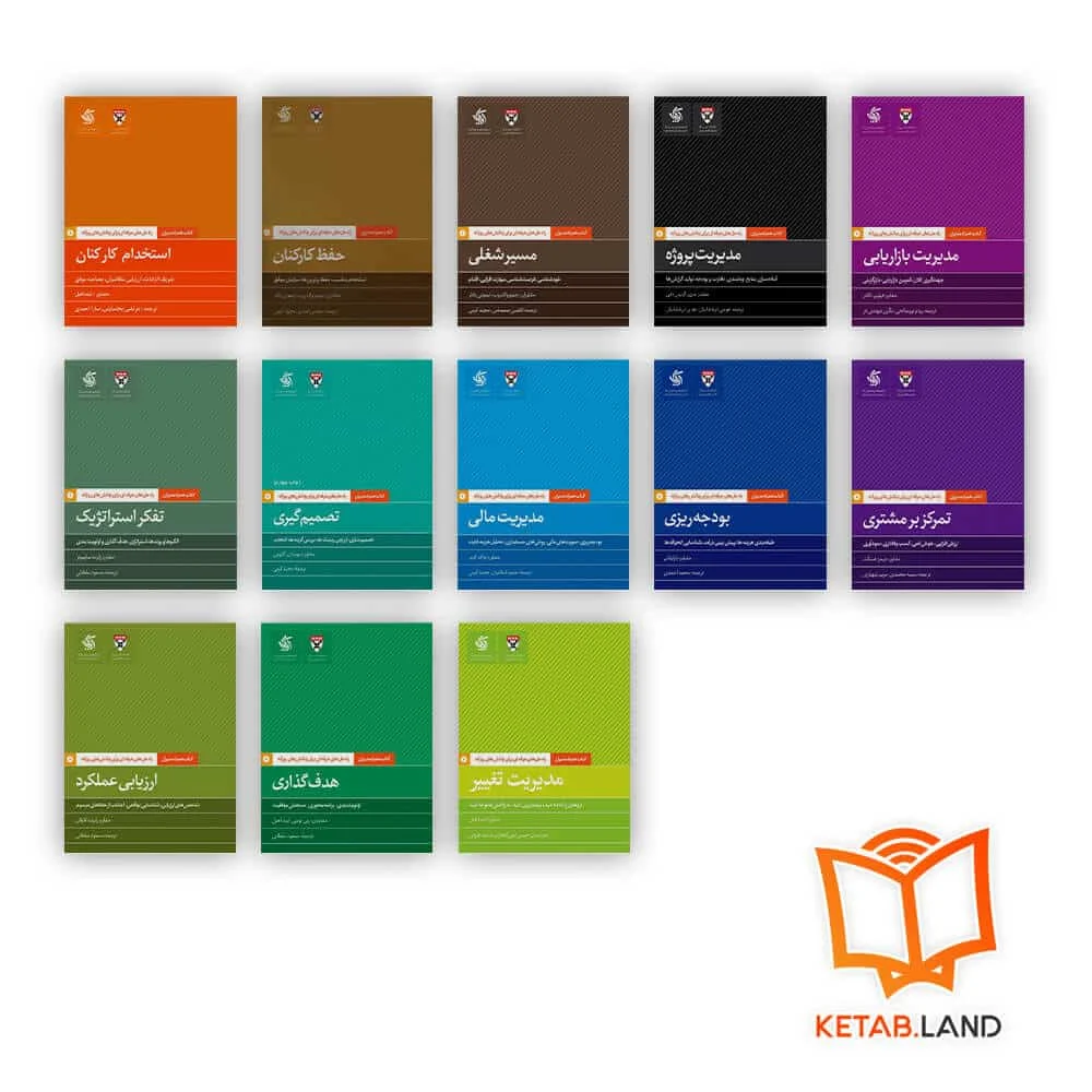 خرید مجموعه 13 جلدی کتاب های همراه مدیران