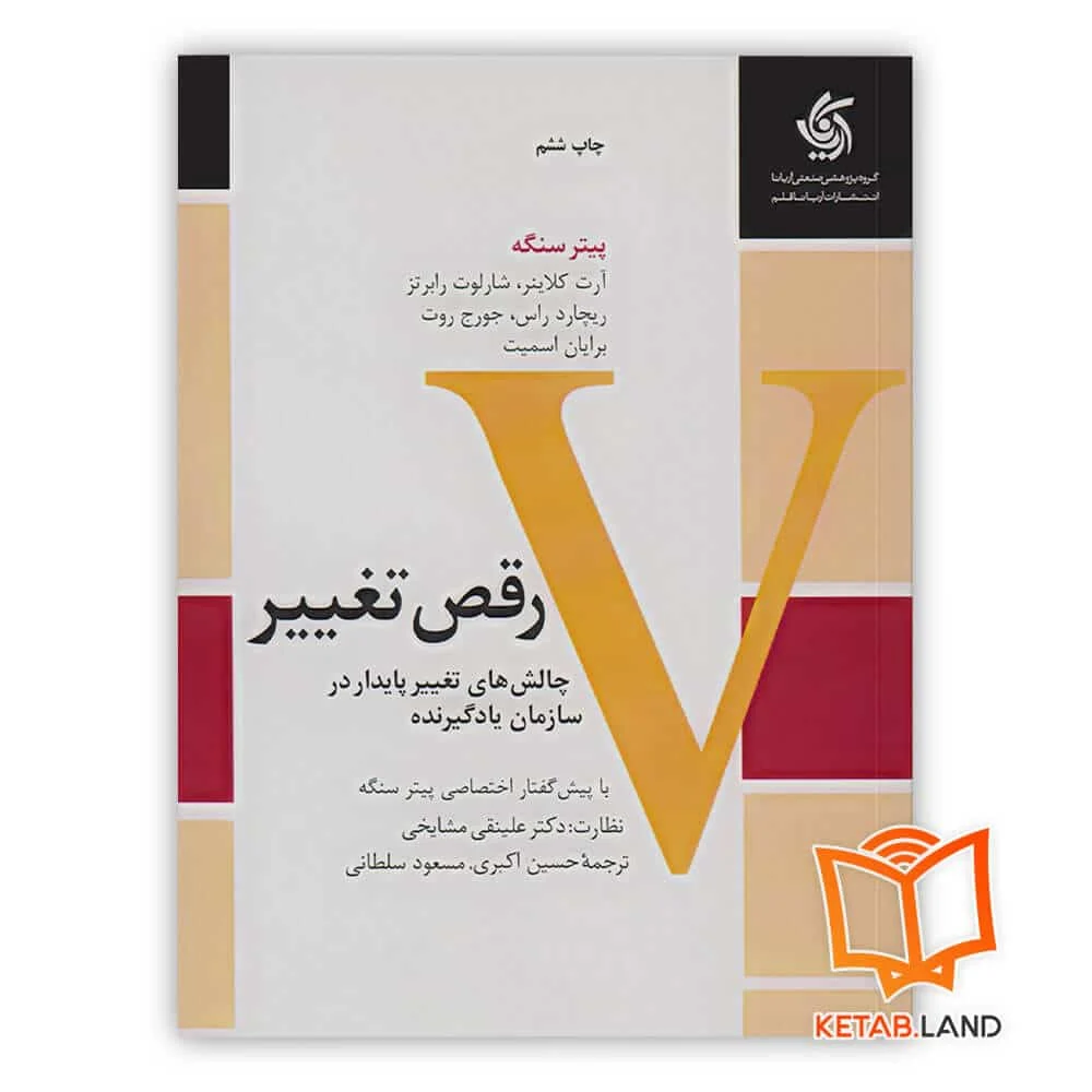 خرید کتاب رقص تغییر