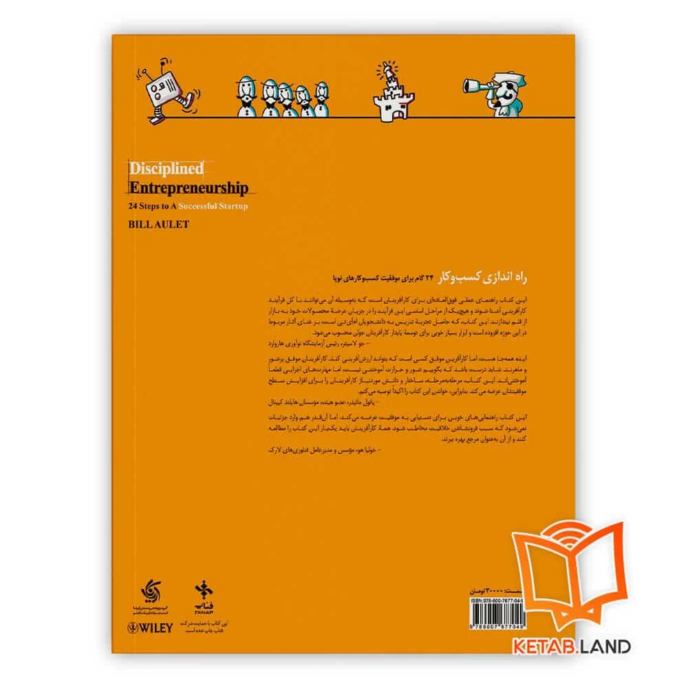 کتاب راه اندازی کسب و کار