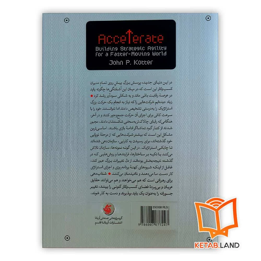 کتاب شتاب دهی