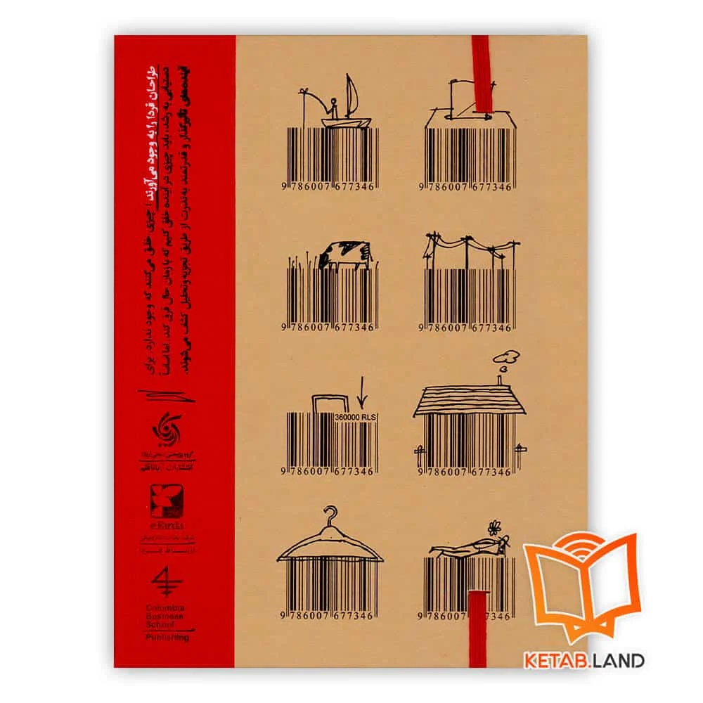 کتاب تفکر طراحی در کسب و کار