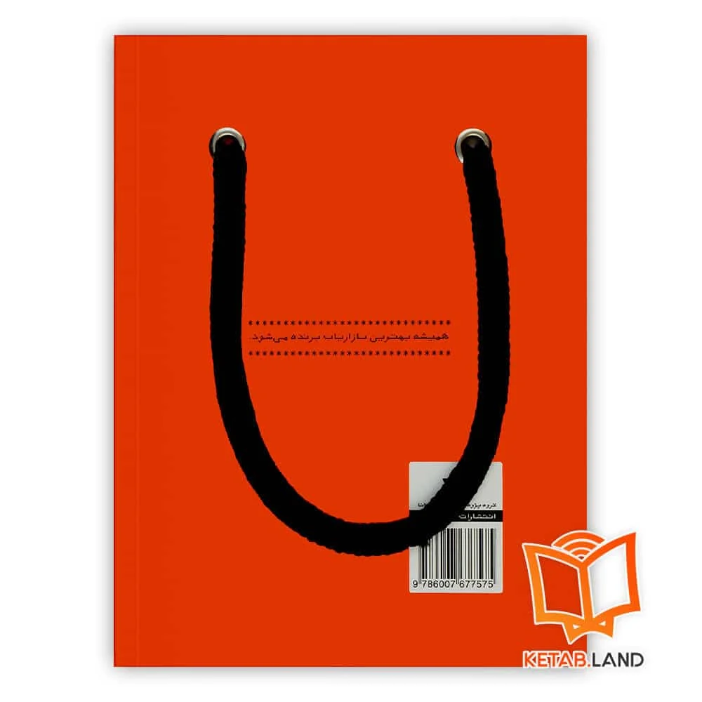 کتاب طرح بازاریابی کسب و کارهای کوچک