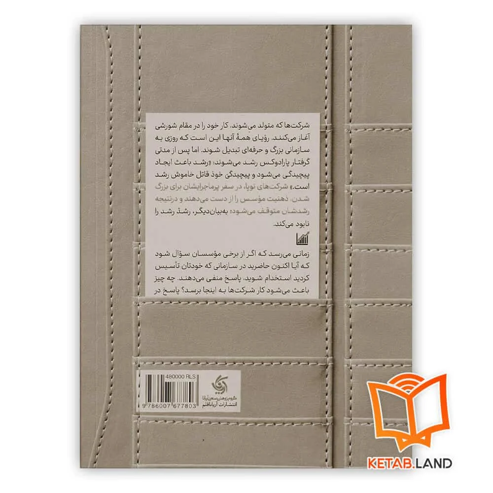 کتاب ذهنیت موسس