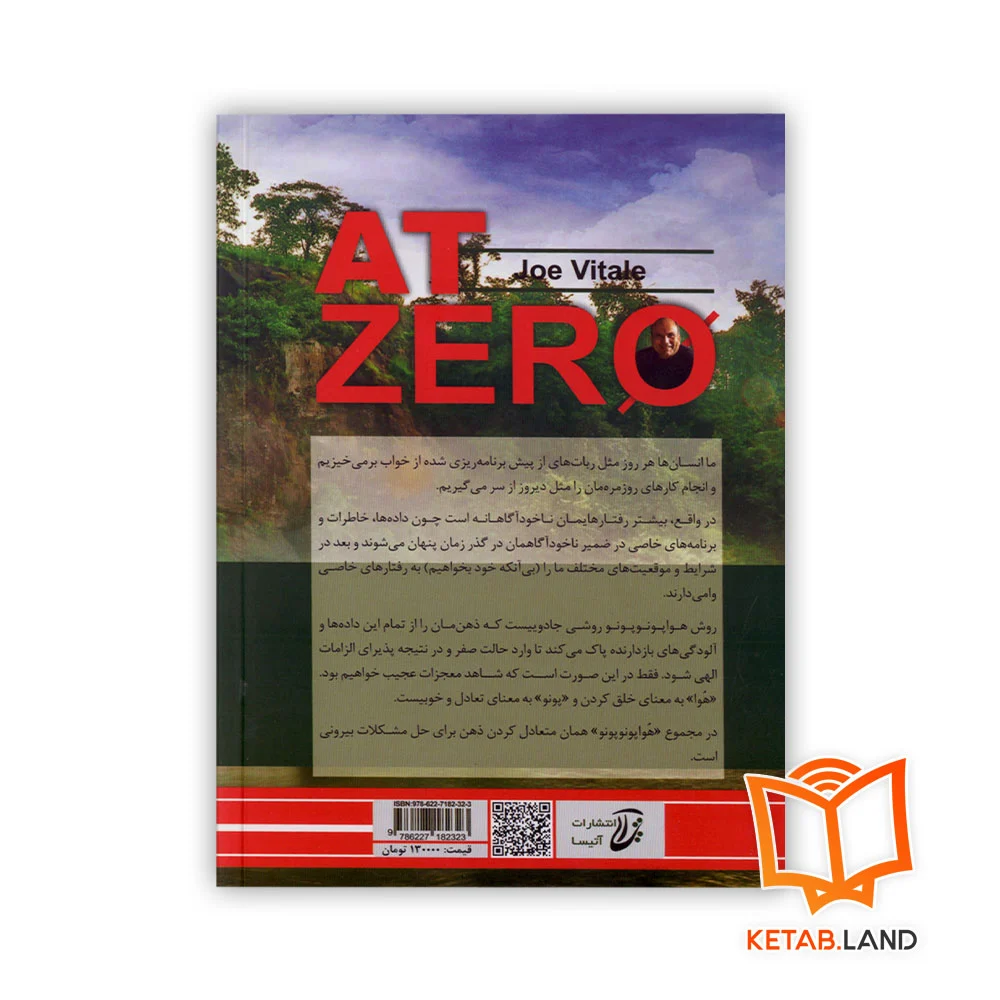 قیمت کتاب حضور در وضعیت صفر