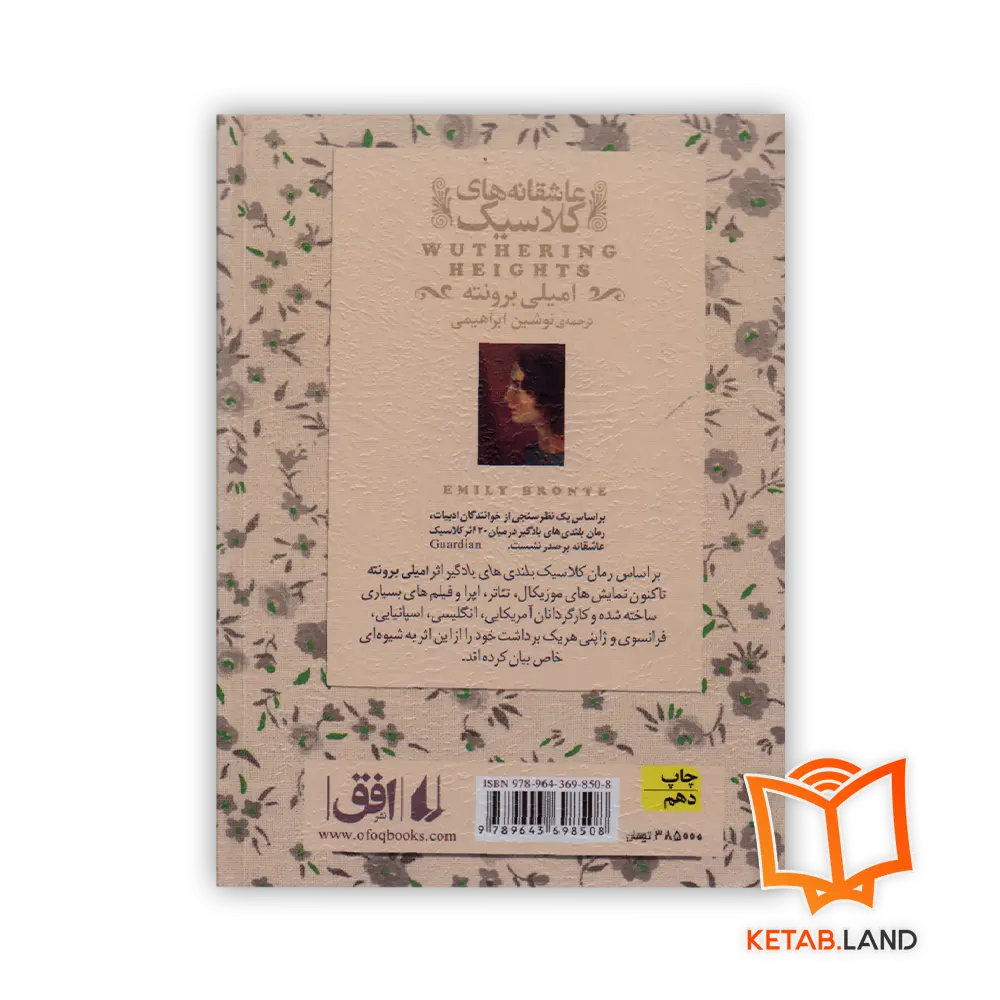 قیمت کتاب بلندی های بادگیر