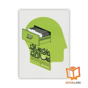 خرید کتاب جاری سازی استراتژی