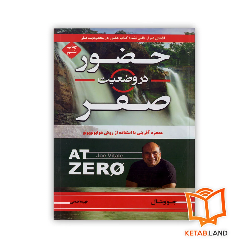 خرید کتاب حضور در وضعیت صفر