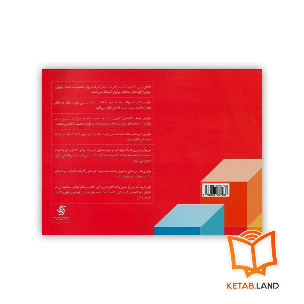 قیمت کتاب ده گونه نوآوری