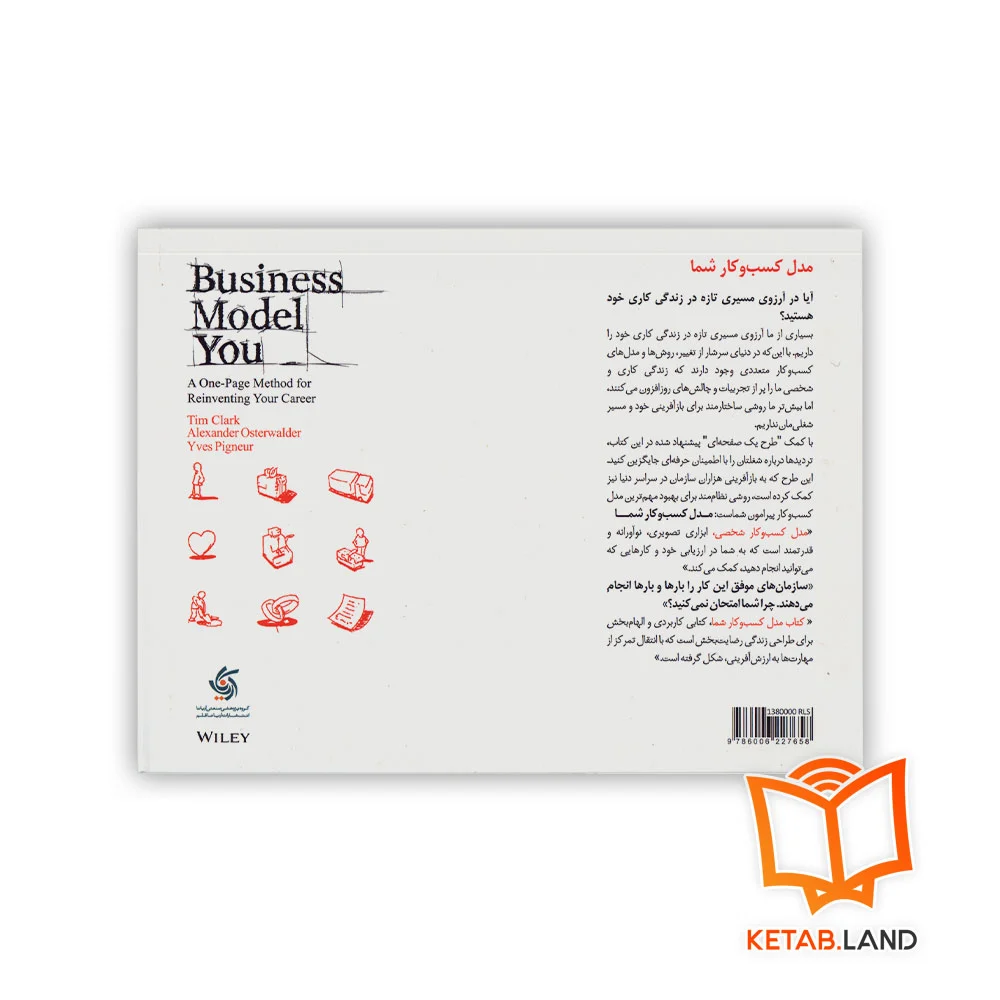 قیمت کتاب مدل کسب و کار شما