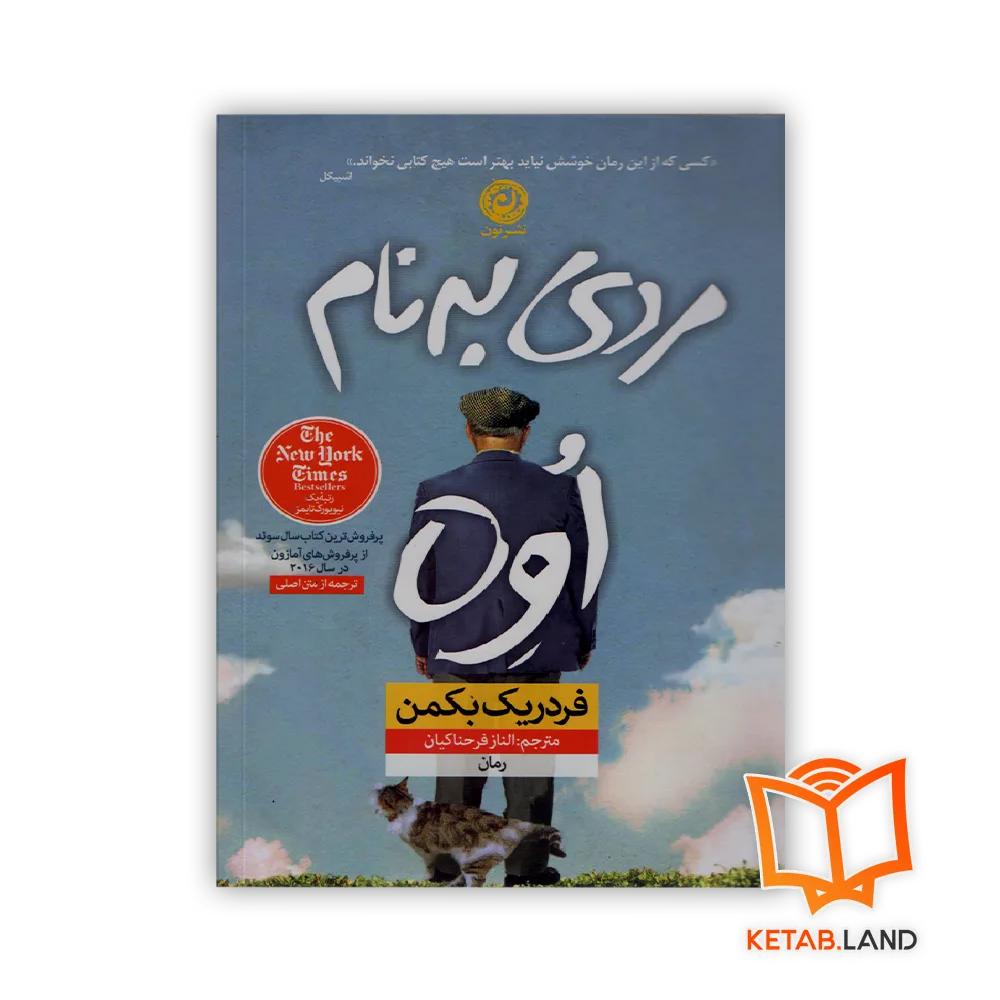 خرید کتاب مردی به نام اوه