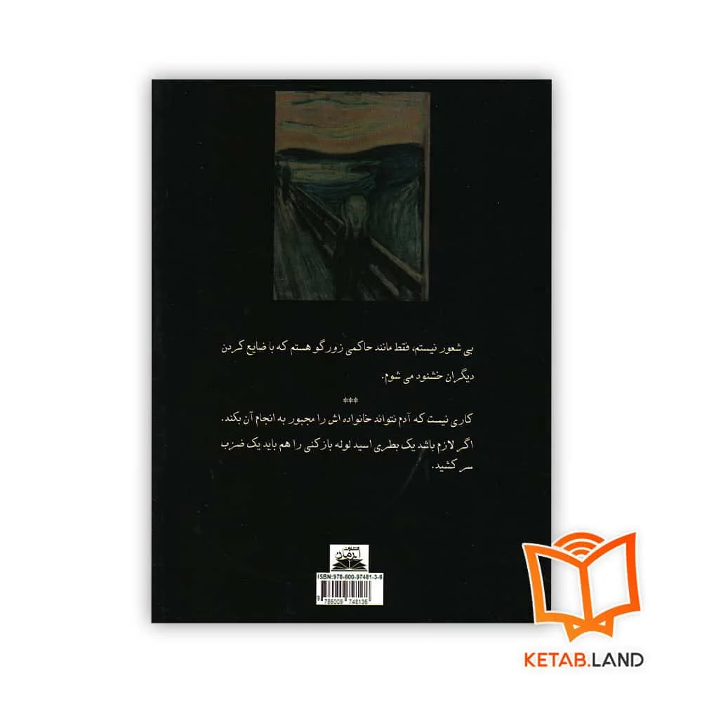 قیمت کتاب بیشعوری