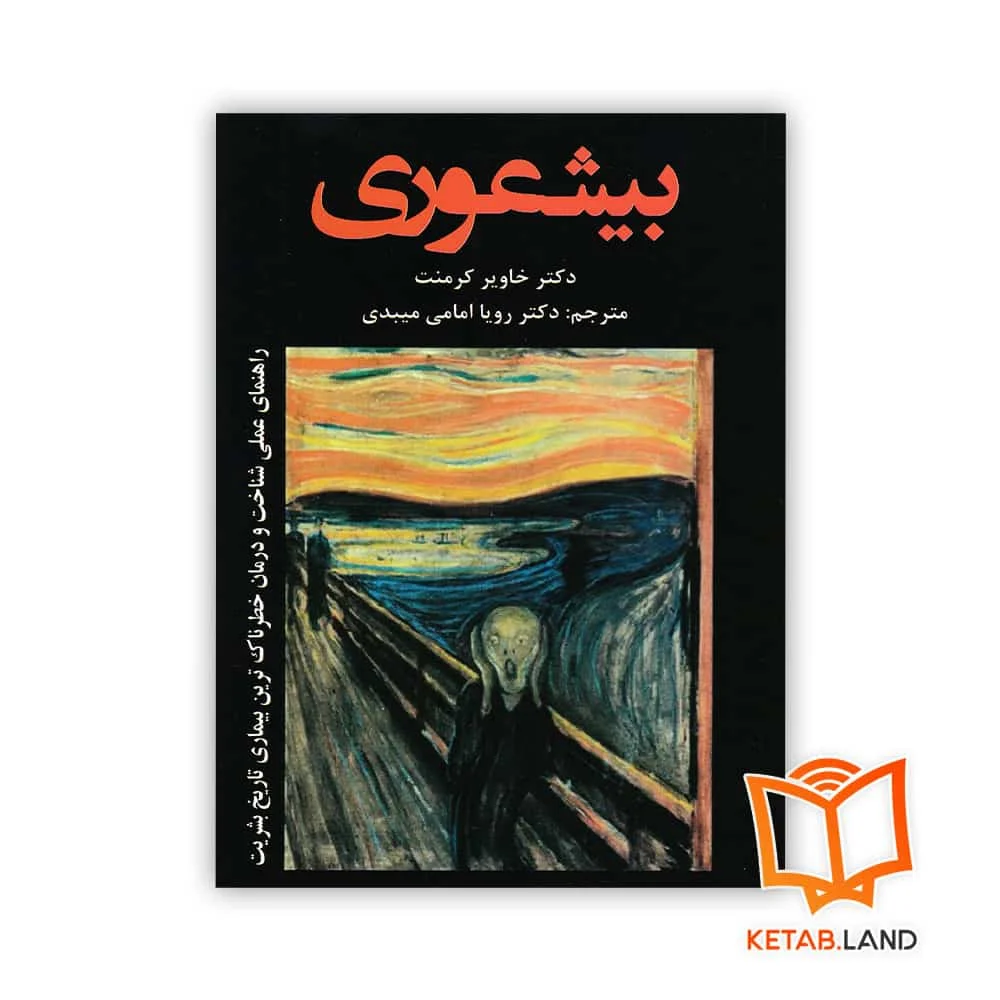 خرید کتاب بیشعوری