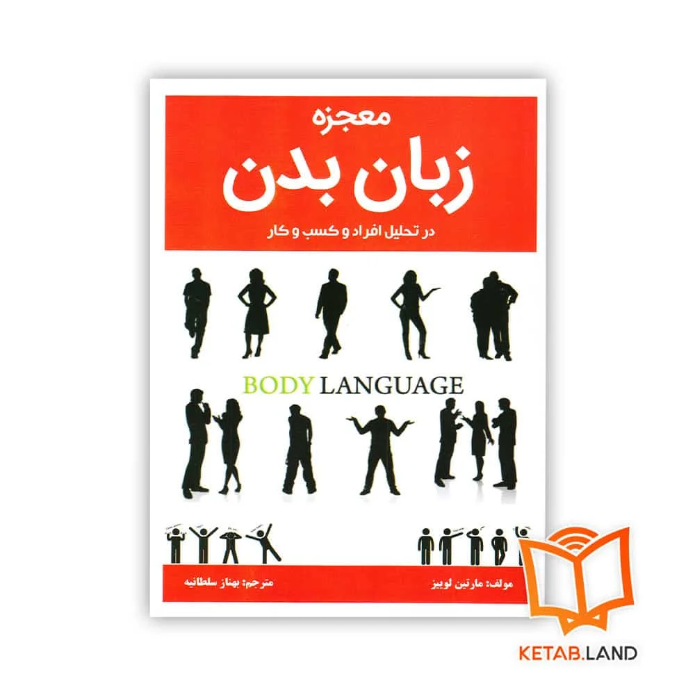 خرید کتاب معجزه زبان بدن