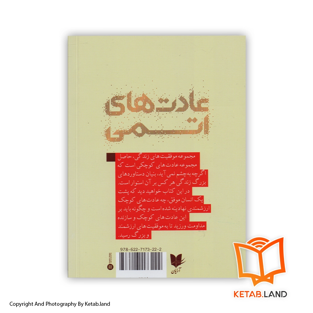 کتاب عادت های اتمی - Image 2