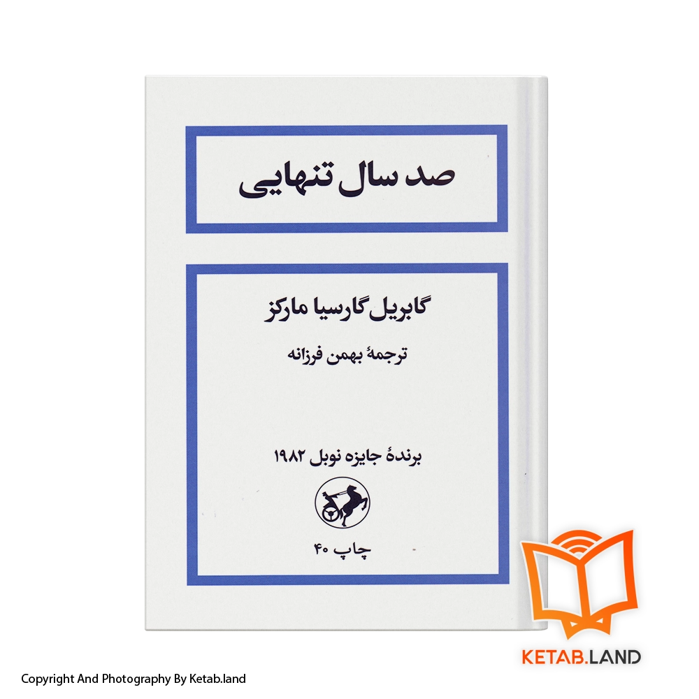 کتاب صد سال تنهایی