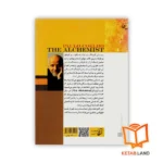 قیمت رمان فارسی کیمیاگر