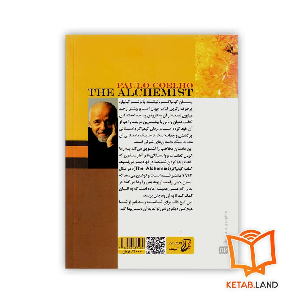 قیمت رمان فارسی کیمیاگر