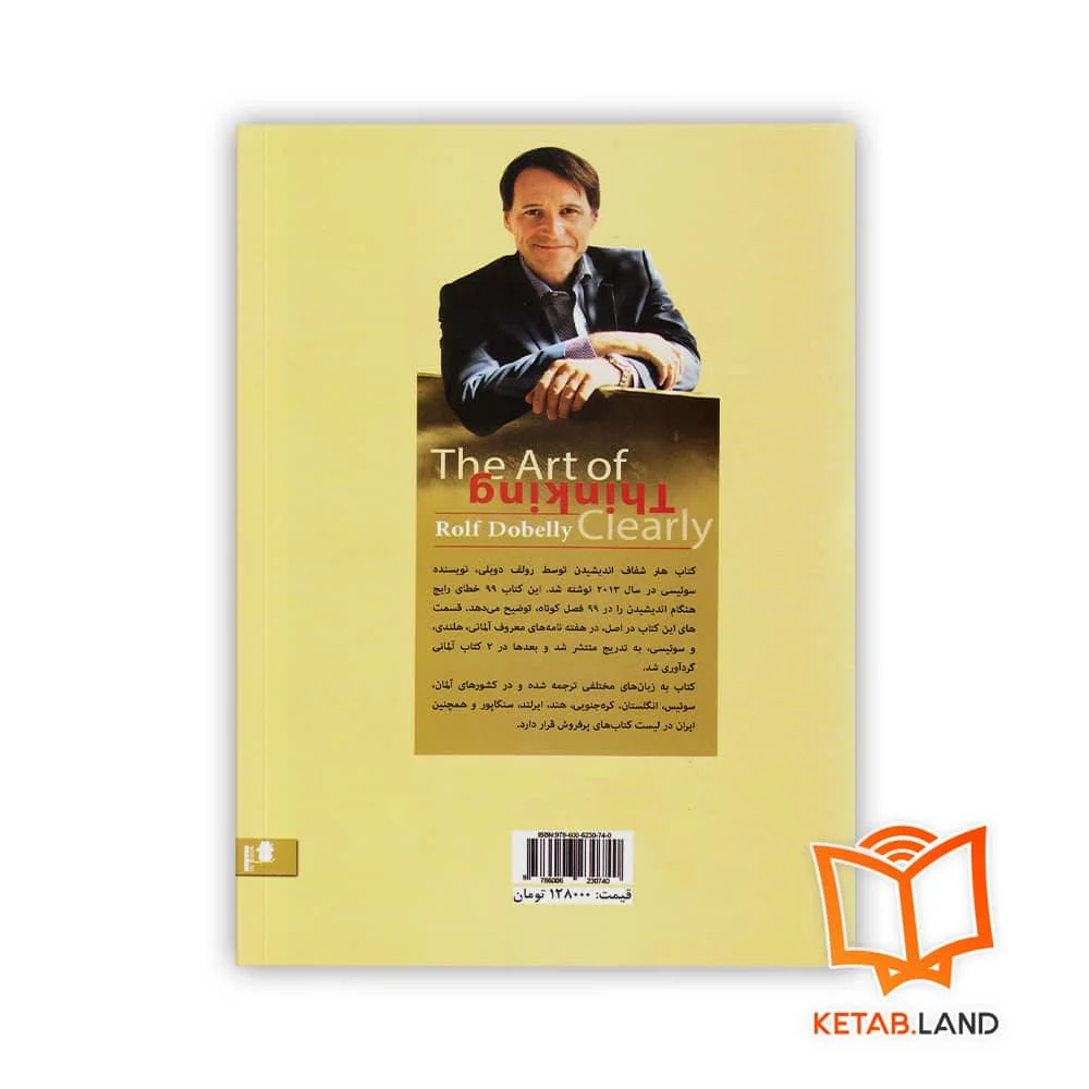 قیمت کتاب هنر شفاف اندیشیدن