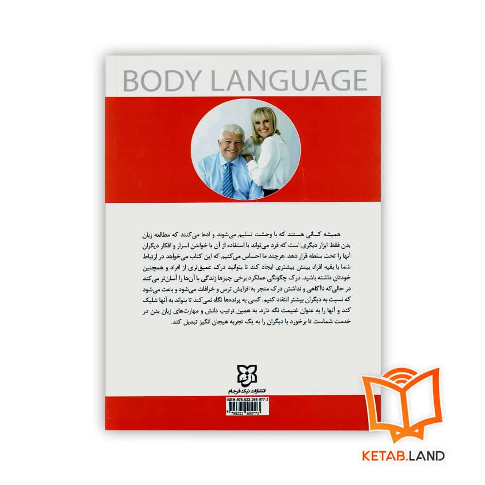 قیمت کتاب زبان بدن