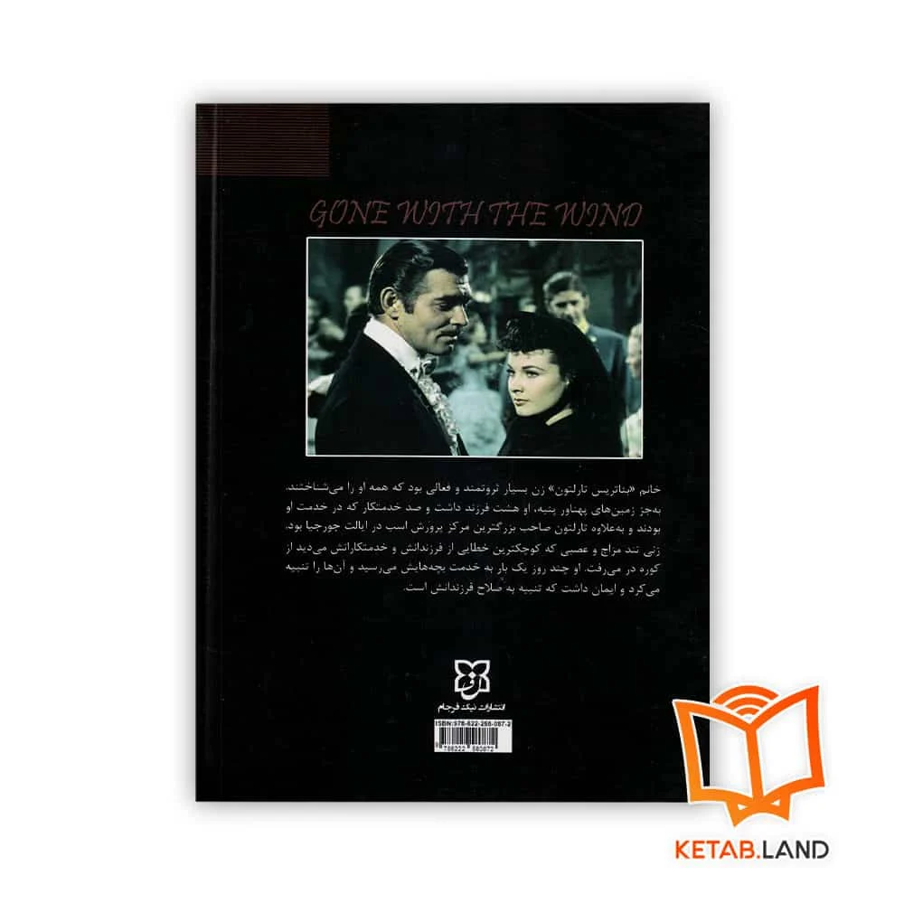 قیمت رمان بر باد رفته