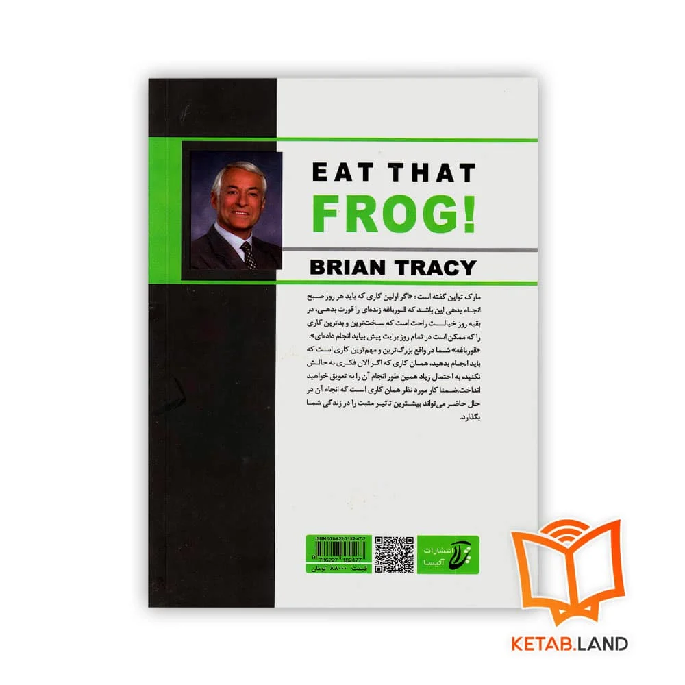 قیمت کتاب قورباغه را قورت بده