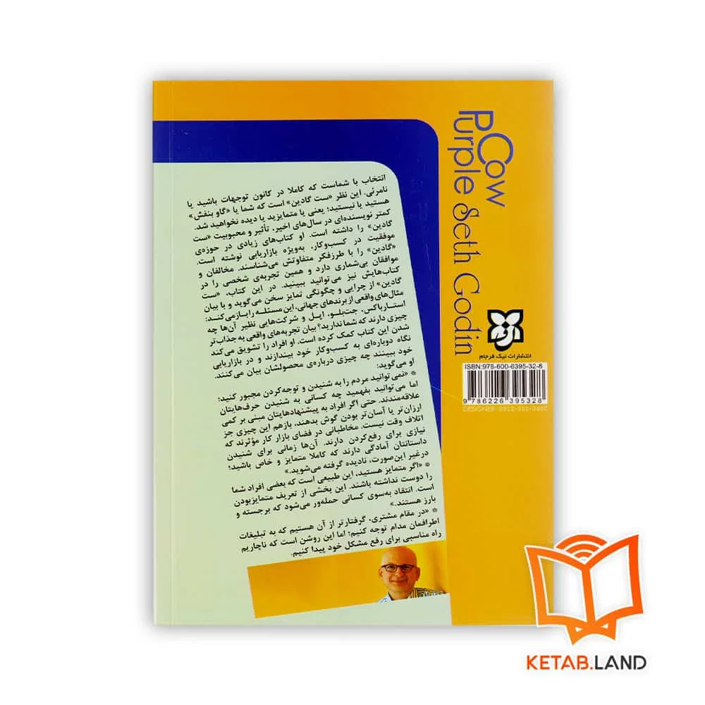 قیمت کتاب متمایز باشید تا کسب و کارتان را دگرگون کنید