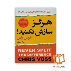 خرید کتاب هرگز سازش نکنید