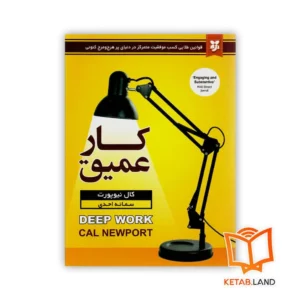 خرید کتاب کار عمیق