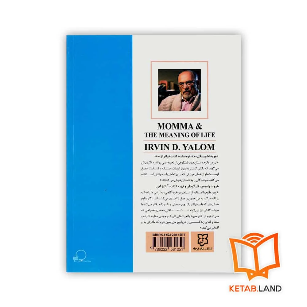 قیمت کتاب مامان و معنای زندگی