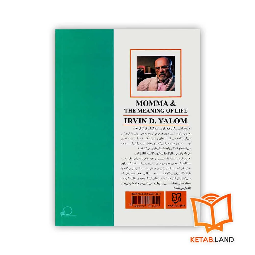 قیمت کتاب مامان و معنای زندگی