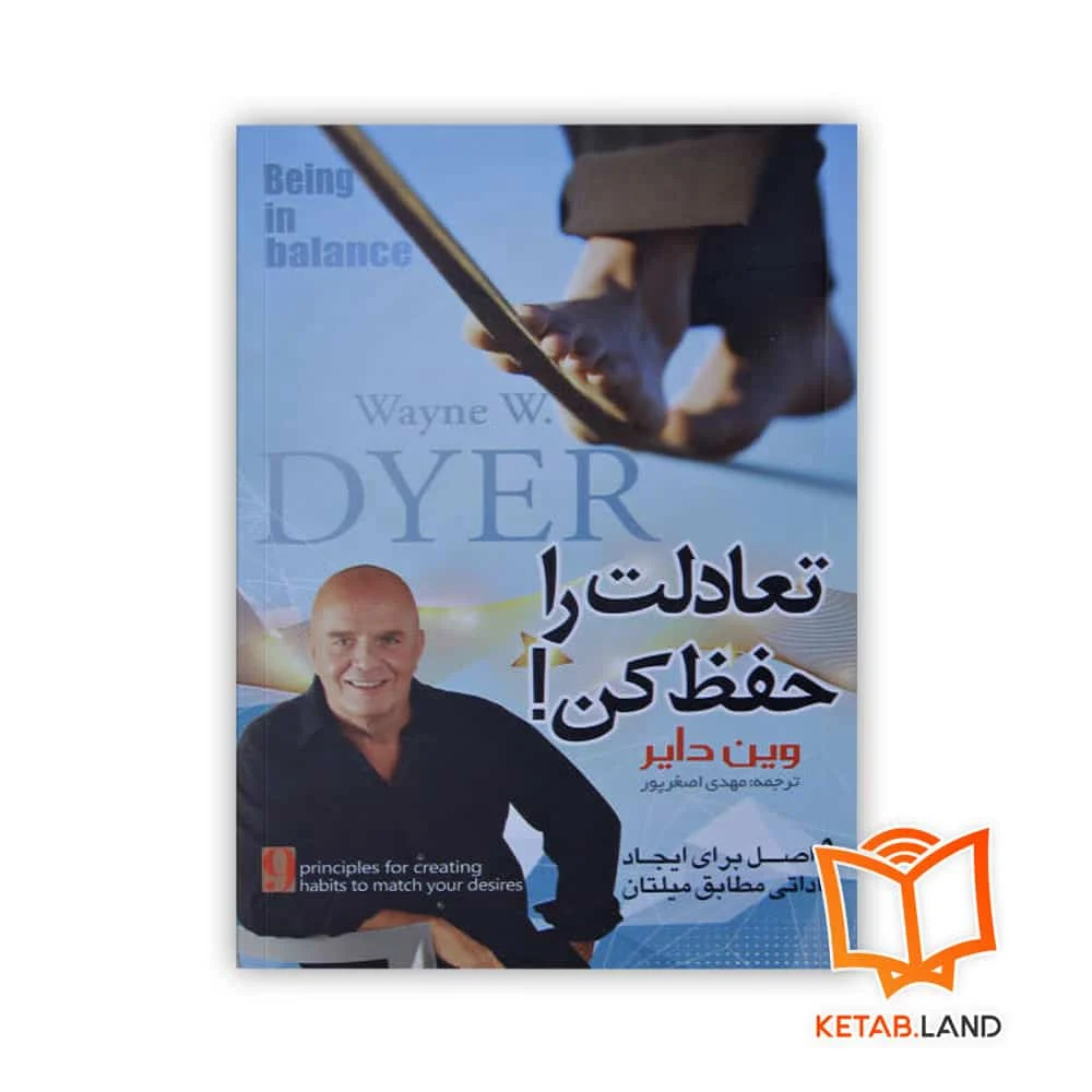 خرید کتاب تعادلت را حفظ کن