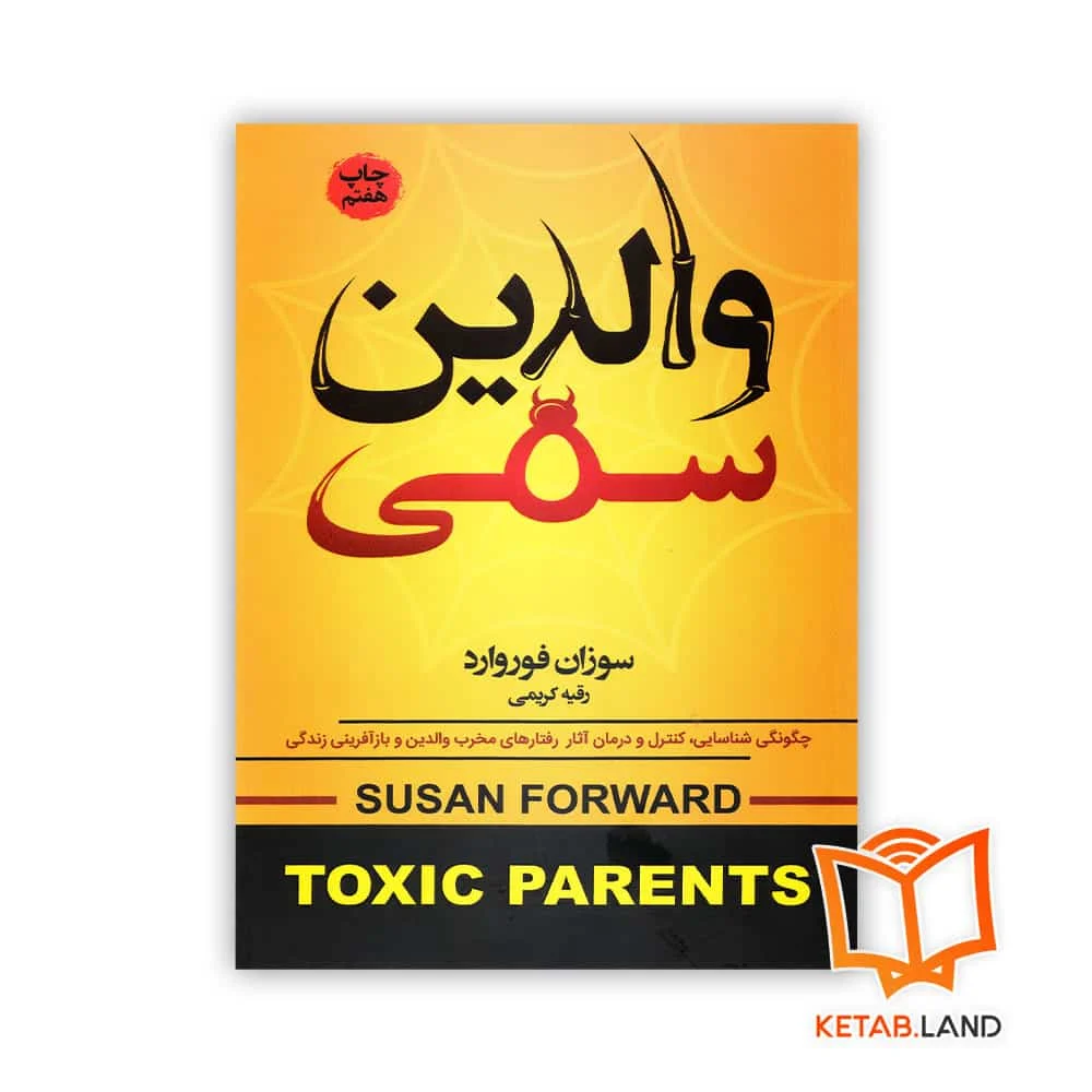 خرید کتاب والدین سمی