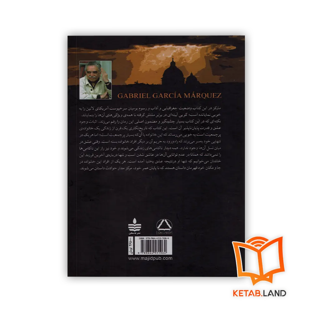 قیمت رمان صد سال تنهایی