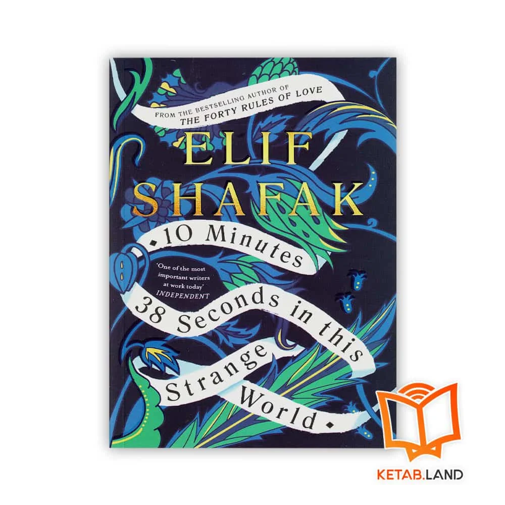 خرید رمان 10Minutes 38 Seconds in this Strange World